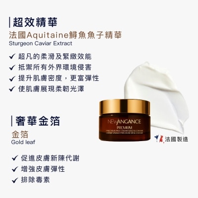 NEW ANGANCE 黃金魚子抗皺面霜（50g)