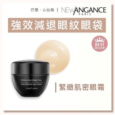 NEW ANGANCE 緊緻肌密眼霜（15ml)