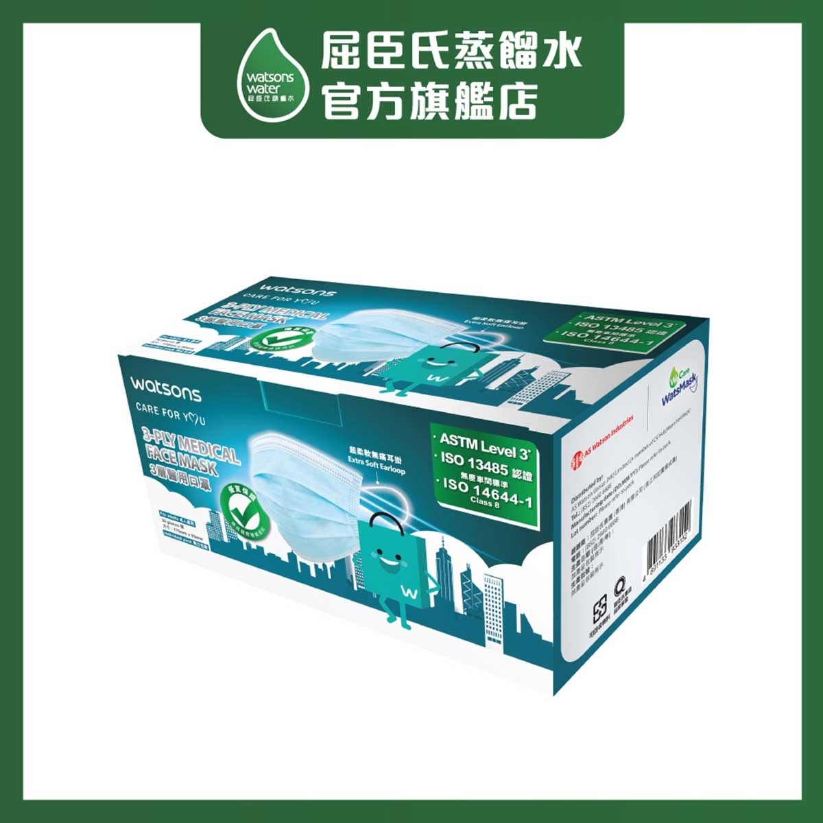 屈臣氏 Astm Level 3 成人三層衛生口罩 (175mmx95mm) -藍色 30個獨立包裝