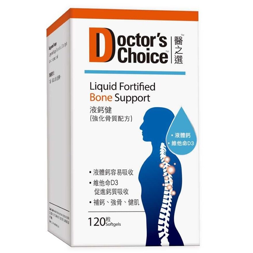 DOCTOR'S CHOICE 醫之選液鈣健 (強化骨質配方) 120粒