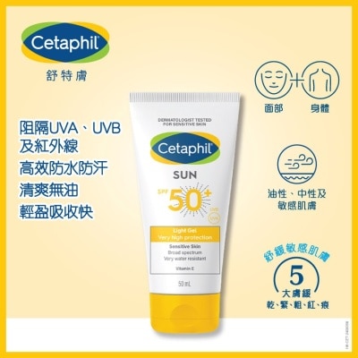 舒特膚 舒特膚高效清爽低敏防曬啫喱 SPF50+ 50ml