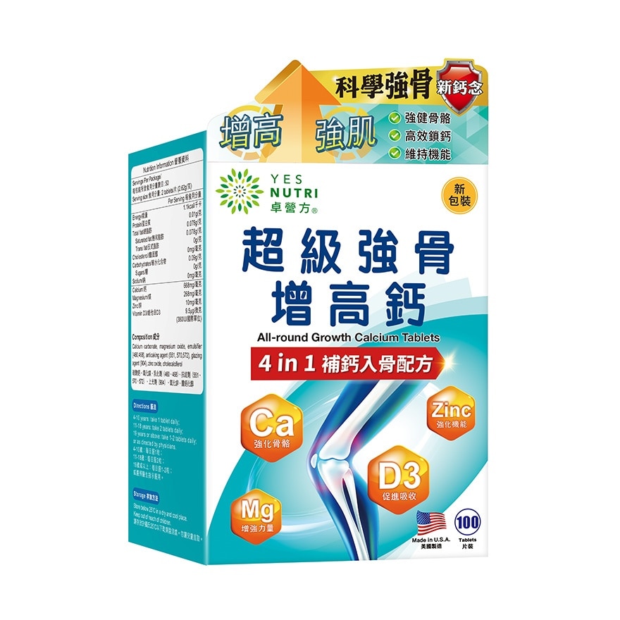 卓營方 超級強骨増高鈣4 in 1配方 100粒 image