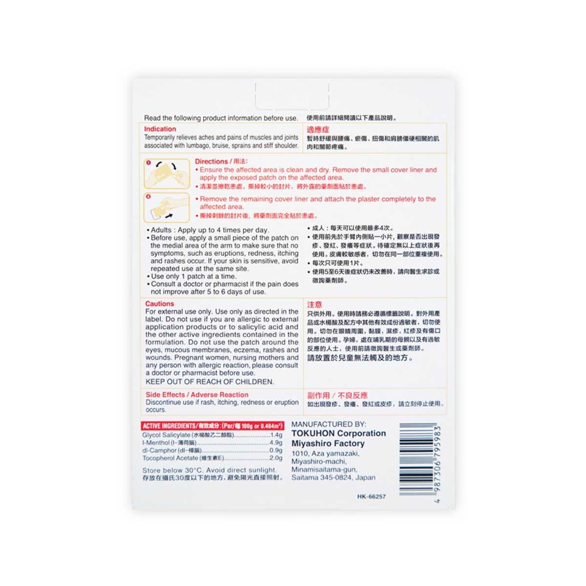 COUNTERPAIN Counterpain Pain Relief Patch 20s