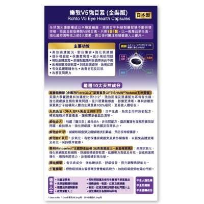 樂敦製藥 &nbsp;樂敦 V5 強目素- 金裝版 (30s)