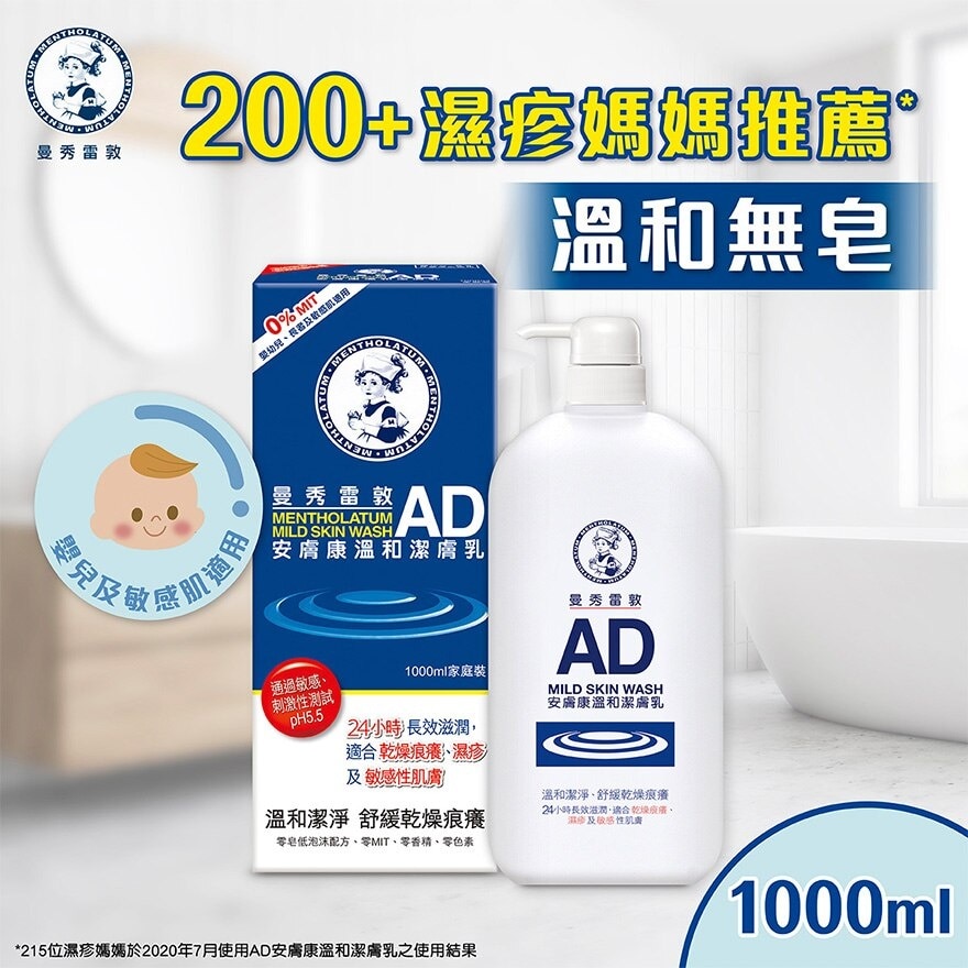 曼秀雷敦 曼秀雷敦AD安膚康溫和潔膚乳1000ML