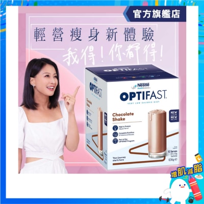 雀巢 - Optifast 減肥代餐奶昔 朱古力 (53克 X 12包)