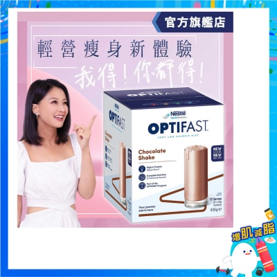 雀巢 - OPTIFAST 減肥代餐奶昔 朱古力 (53克 X 12包)