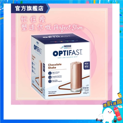 雀巢 Ｏｐｔｉｆａｓｔ 瘦身代餐奶昔 朱古力１２包裝 (蛋白奶昔) image