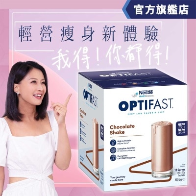 雀巢 OPTIFAST 減肥代餐奶昔 朱古力 (53克 X 12包)