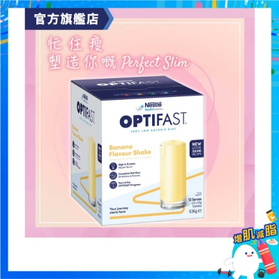 雀巢 Ｏｐｔｉｆａｓｔ瘦身代餐奶昔 香蕉１２包裝 (蛋白奶昔) image