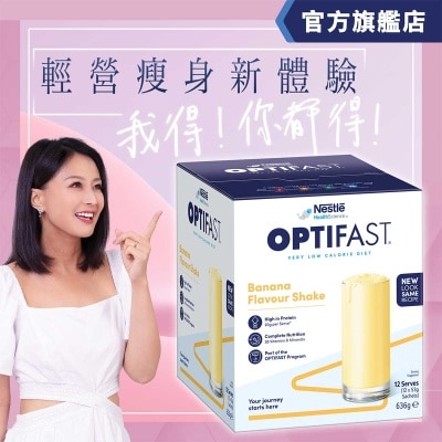 雀巢 OPTIFAST 瘦身代餐奶昔 香蕉 12包裝