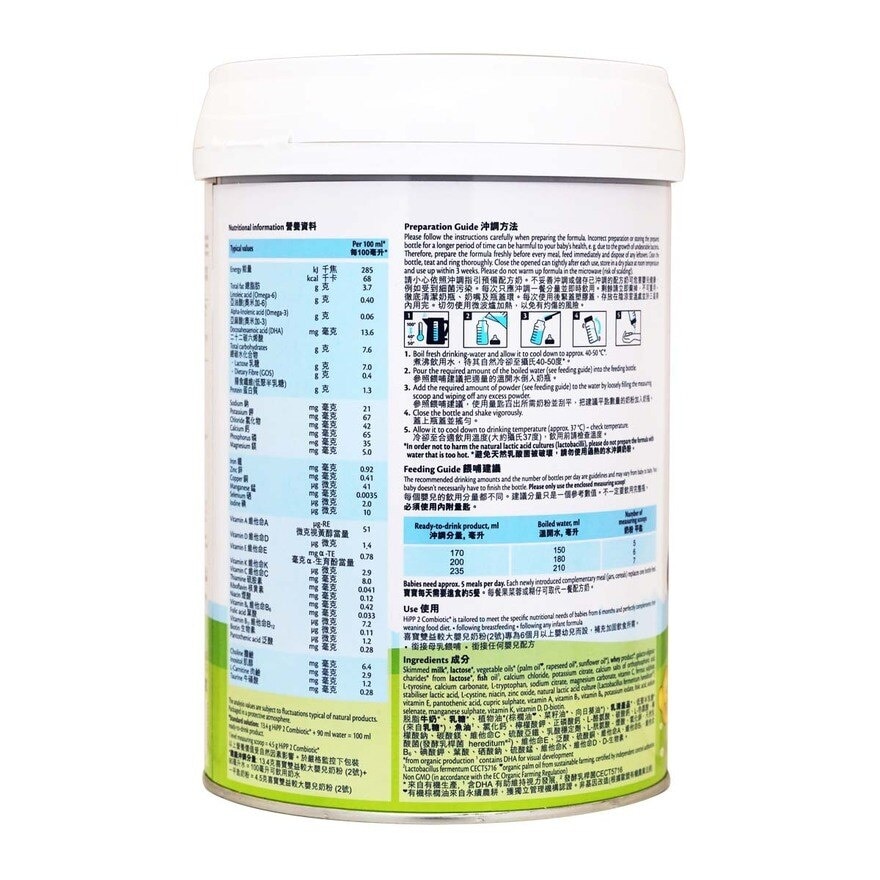 喜寶 HiPP喜寶HMP有機較大嬰兒奶粉2號 800克 (到期日: 2026年7月30日)