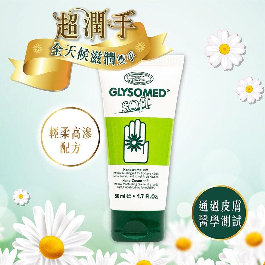 GLYSOMED Glysomed Soft Handcream 50ml