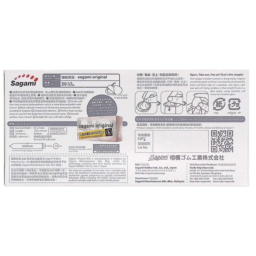 相模究極 相模原創 0.02 20 片裝 PU 安全套