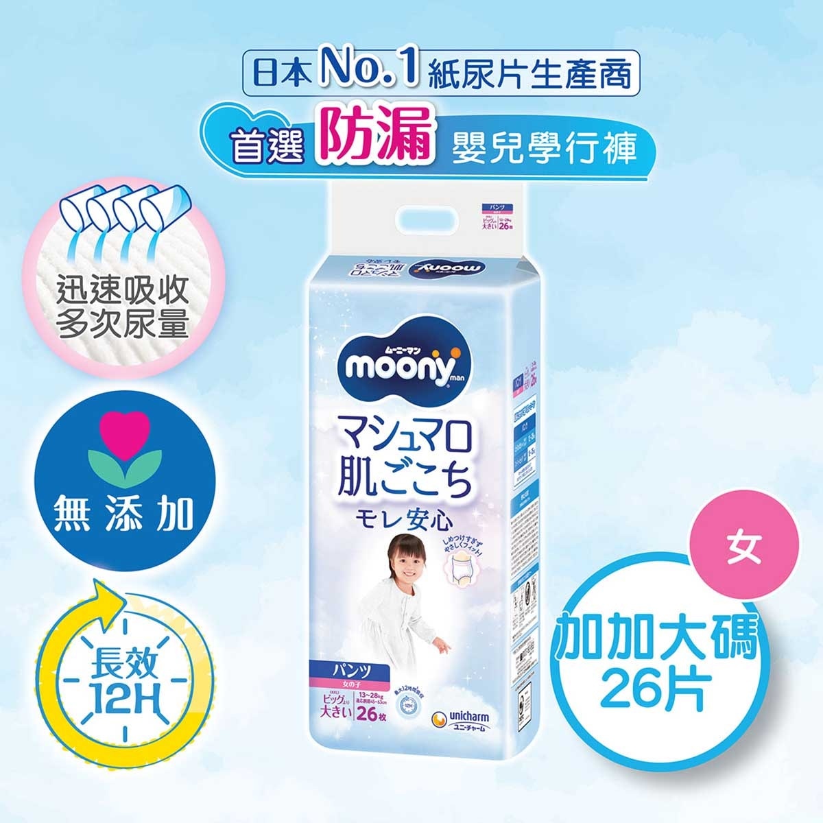 MOONY MOONYMAN超透氣學行褲加加大碼26片(女仔）
