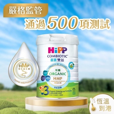 喜寶 HiPP 喜寶HMP有機幼兒奶粉3號 800克