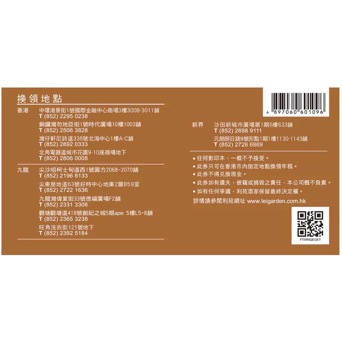 利苑 椰汁年糕禮卷(冷凍 0-4°C)