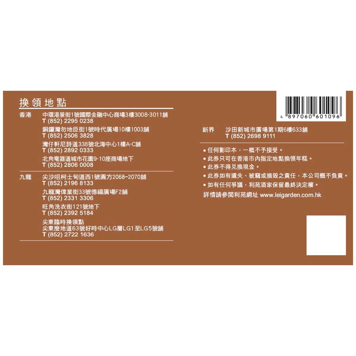 LEI GARDEN Coconut Juice Sticky Rice Pudding Voucher(chilled 0-4°c)