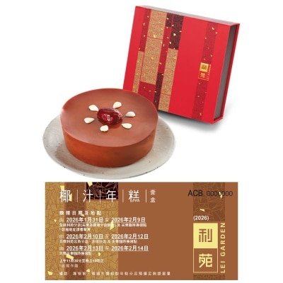 LEI GARDEN Coconut Juice Sticky Rice Pudding Voucher(chilled 0-4°c)