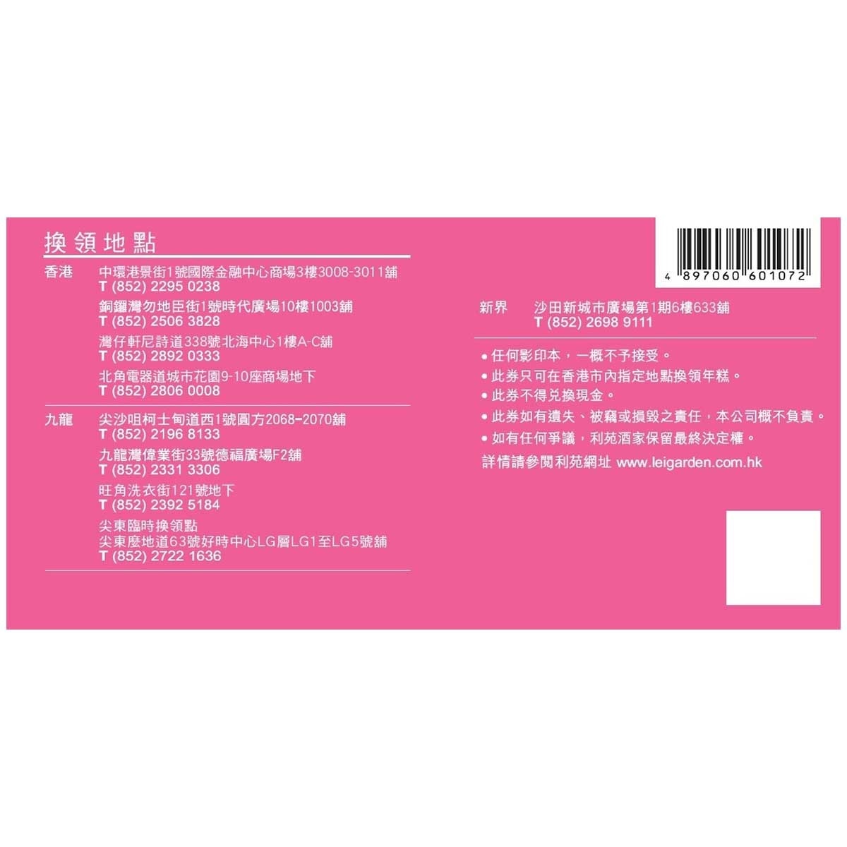 LEI GARDEN Turnip Pudding Voucher(chilled 0-4°c)