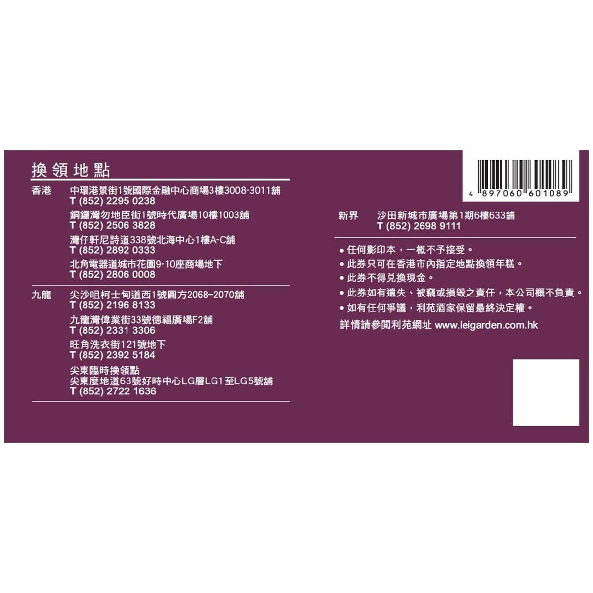 利苑 臘味芋頭糕禮卷(冷凍 0-4°C)