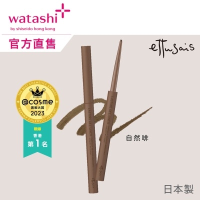 ETTUSAIS 極幼柔滑眼線筆 03 自然啡