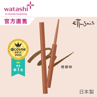 ETTUSAIS 極幼柔滑眼線筆 04 橙銅啡