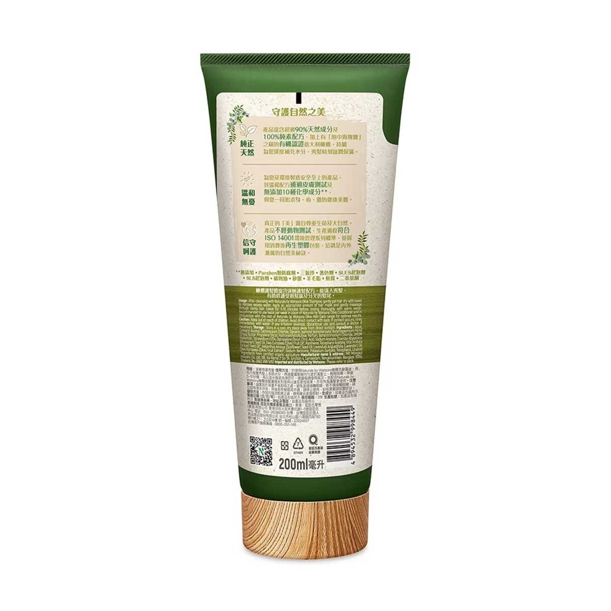 NATURALS BY WATSONS Olive Hair Mask 200ml