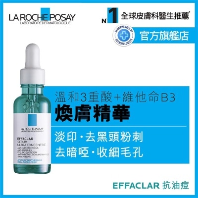 LA ROCHE POSAY 全效抗瑕煥膚精華 30ML