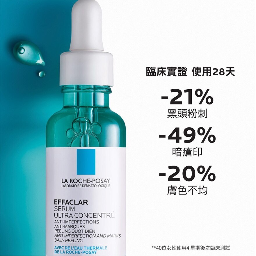 LA ROCHE POSAY 全效抗瑕煥膚精華 30ML