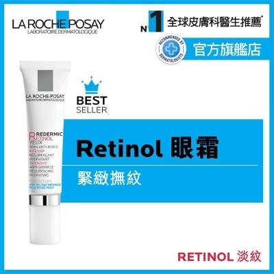 LA ROCHE POSAY Retinol淡紋緊緻眼霜 15ML
