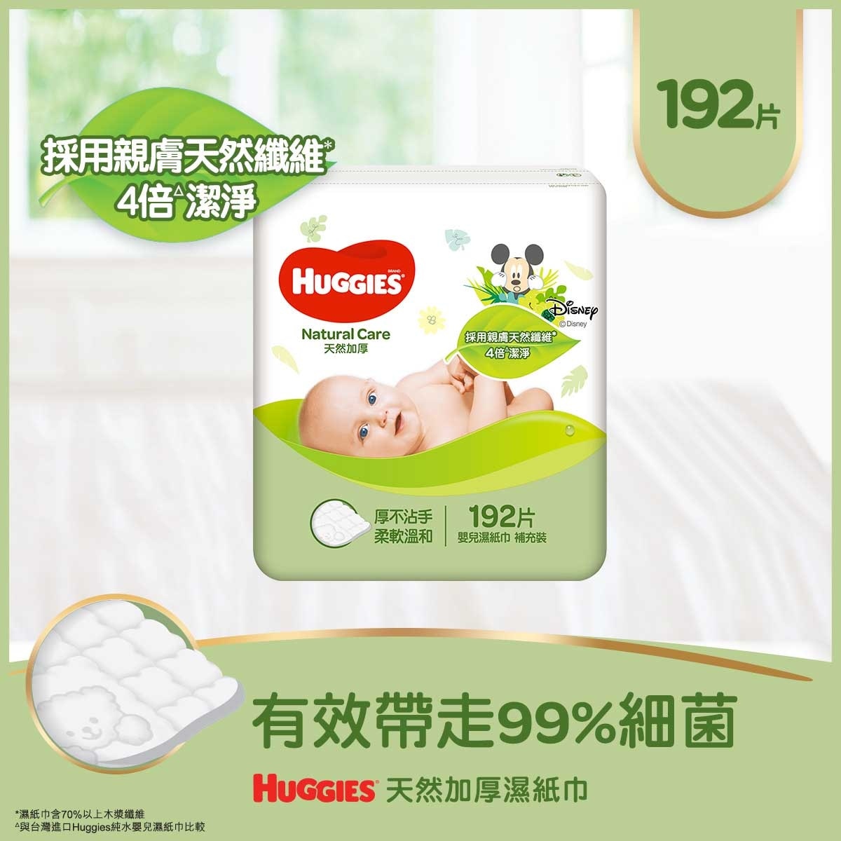 HUGGIES Natural Care Baby Wipes 192s