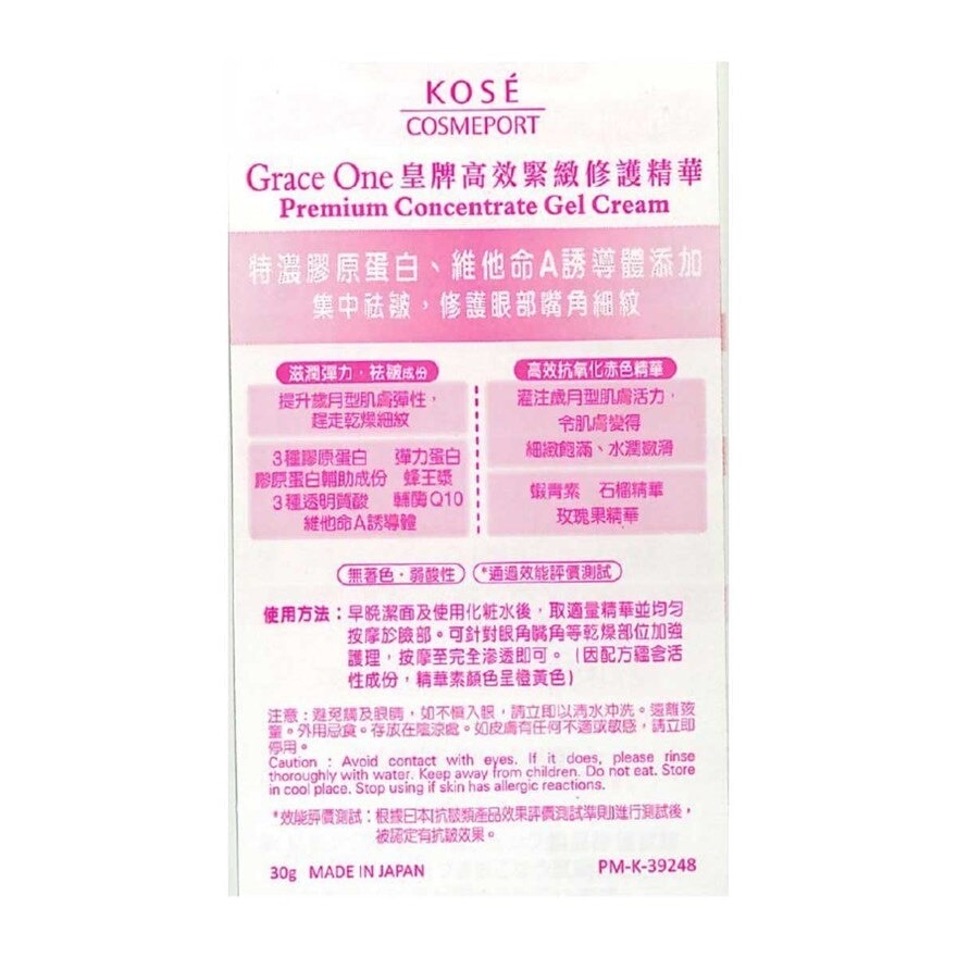 高絲 Grace One 皇牌高效緊緻修護精華 30g 