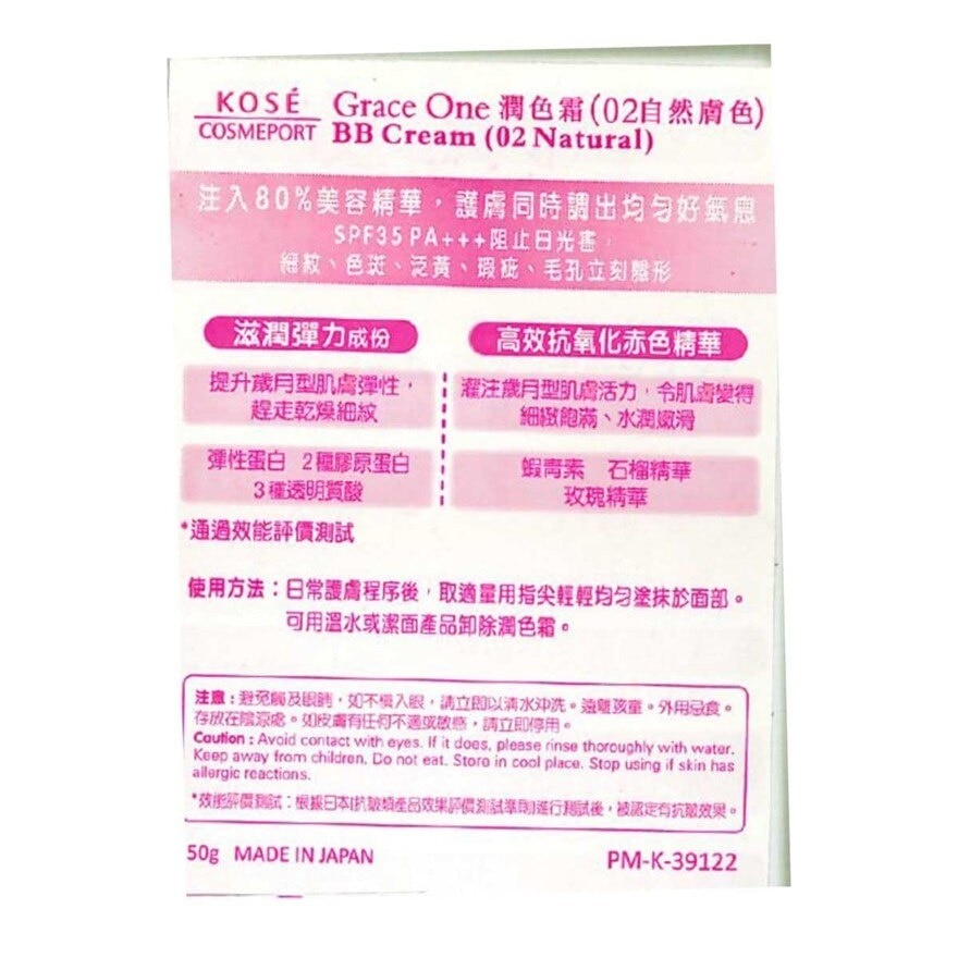 KOSE Grace One Bb Cream (02 Natural) 50g