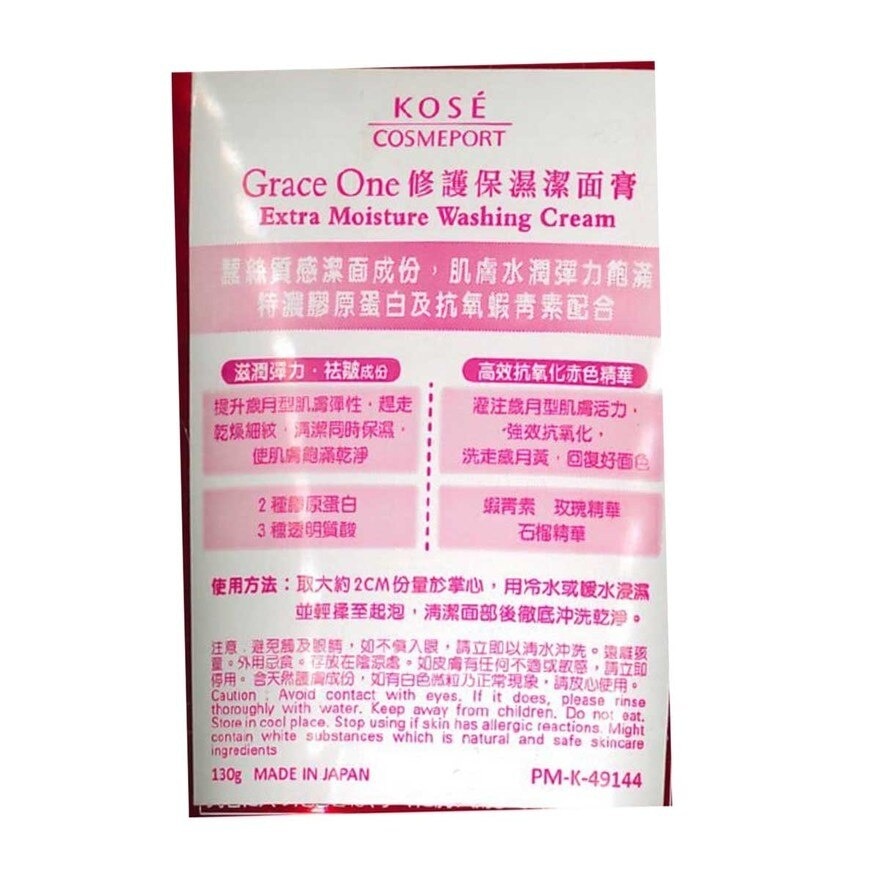 高絲 Grace One 修護保濕潔面膏 130g