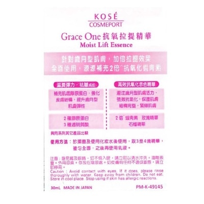 高絲 Grace One 抗氧拉提精華 30ml