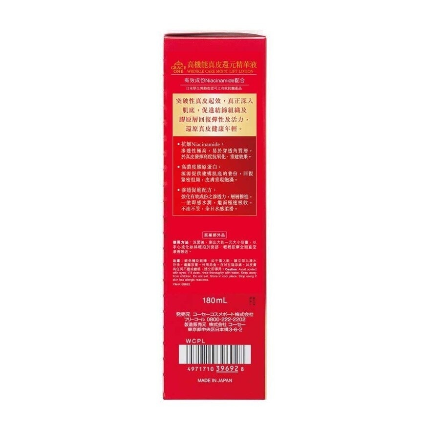 KOSE Wrinkle Care  Grace One  Moist Lift Lotion 180ml