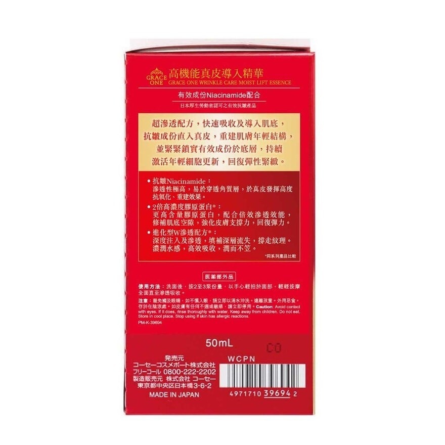 高絲 GRACE ONE真皮導入賦活精華 50ml