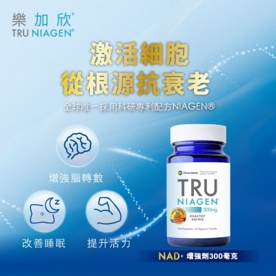 樂加欣 樂加欣 NAD+增強劑 300毫克 30粒 (走盒更環保 額外送100易賞錢積分) image