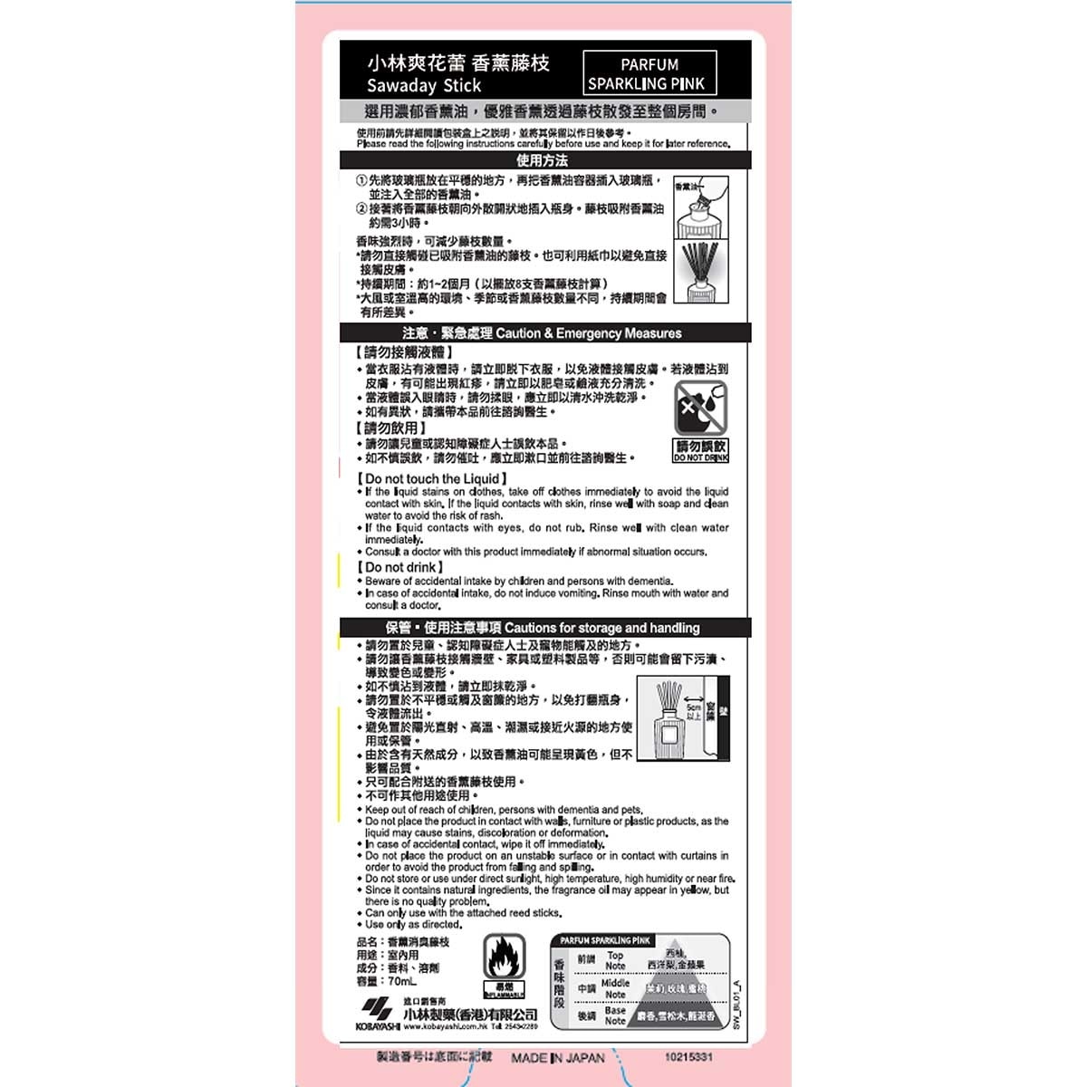 小林製藥 爽花蕾香薫藤枝香檳粉紅
