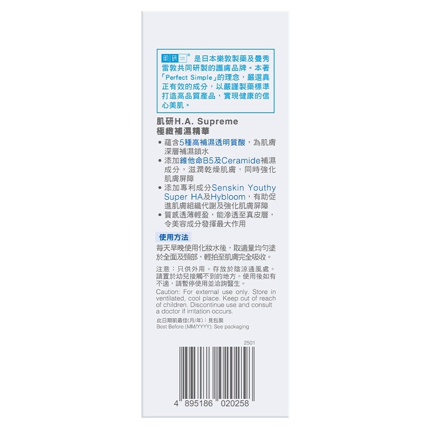 肌研 肌研h.a. Supreme 極緻補濕精華(30ml) Img Src="https://dms.wtchk.aswatson.net/product_detail/806745_pdp.jpg"