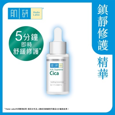 HADA LABO H.a.supreme Cica Soothing Concentrat