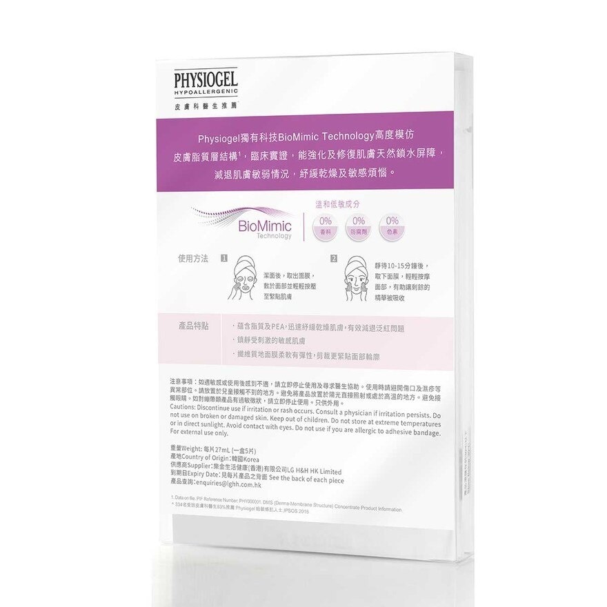 PHYSIOGEL 抗敏紓緩面膜5片裝