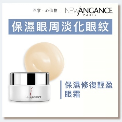 NEW ANGANCE 保濕修復輕盈眼霜（20ml）