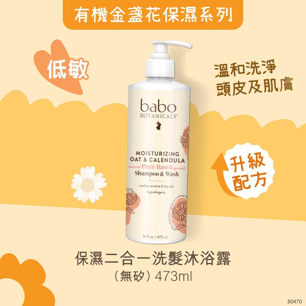 BABO BOTANICALS Oatmilk & Calendula Moisturizing Shampoo & Wash 473ml