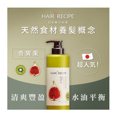 HAIR RECIPE Hair Recipe髮の料理奇異果無花果清爽豐盈護髮精華素530G