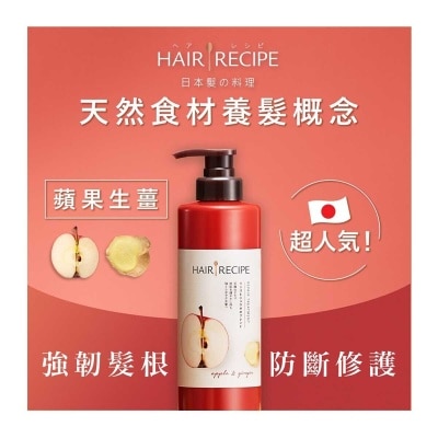 HAIR RECIPE Hair Recipe髮の料理蘋果生薑防斷滋養護髮精華素530G