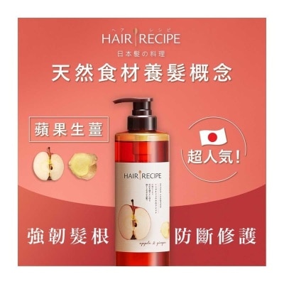 HAIR RECIPE Hair Recipe髮の料理生薑蘋果防斷滋養洗髮露530ML