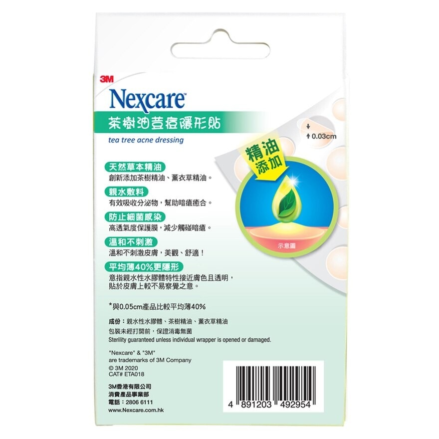 3M耐適康 Nexcare 茶樹油荳痘隱形貼 18貼