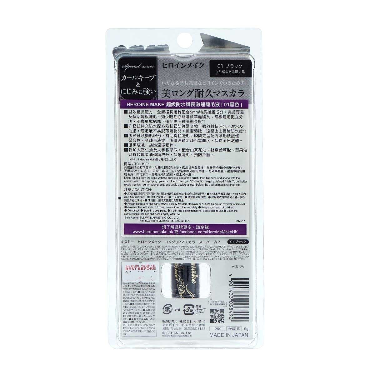 KISS ME Heroine Make Long Up Mascara Super Waterproof (01 Black)